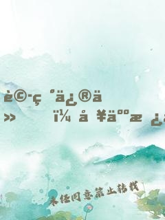 詭異修仙，別人替我支付代價